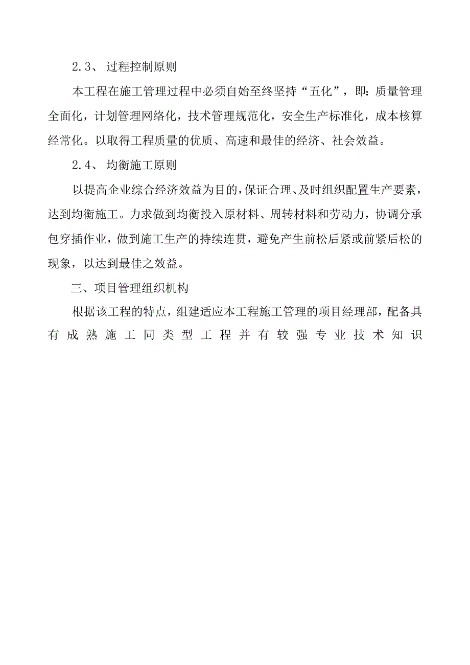 生活垃圾焚烧发电项目工程施工部署.docx_第3页