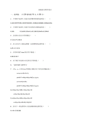 高级语言及程序设计试卷与答案.docx