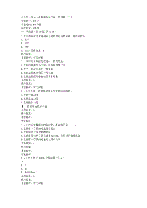 计算机二级mysql数据库程序设计练习题(三).docx