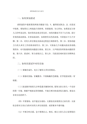 面试的方法与技巧.docx