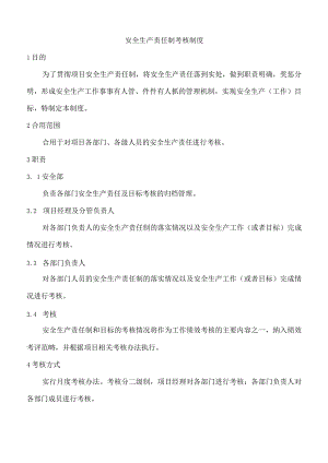 安全生产责任制考核制度(考核表).docx