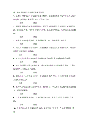 建(构)筑物消防员考试试卷无答案版.docx
