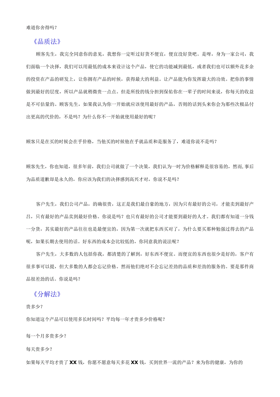 绝对成交话术40绝对成交话术2.docx_第2页