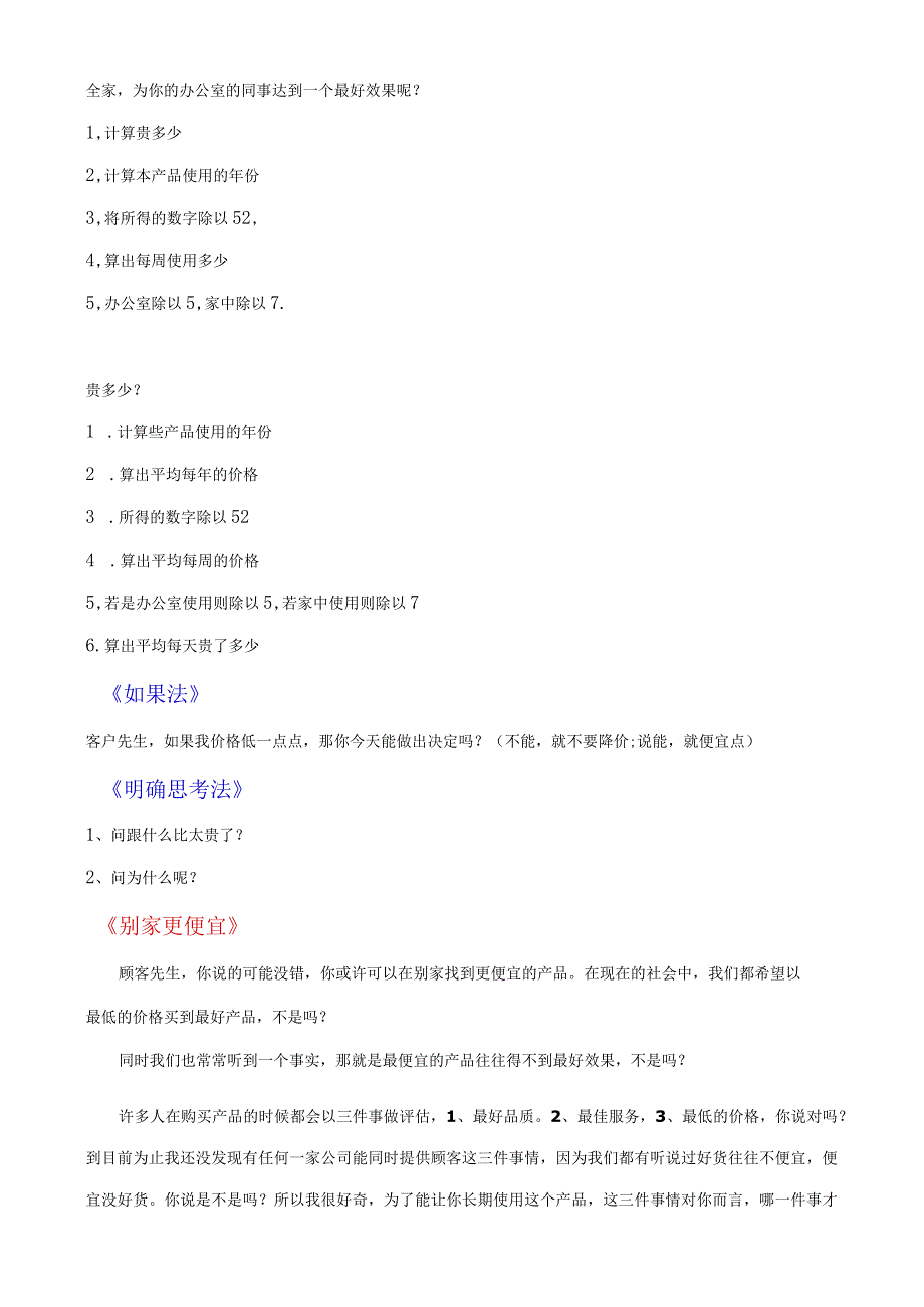 绝对成交话术40绝对成交话术2.docx_第3页