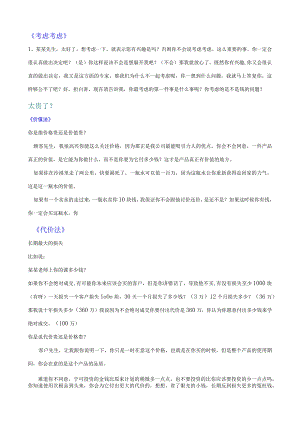 绝对成交话术40绝对成交话术2.docx