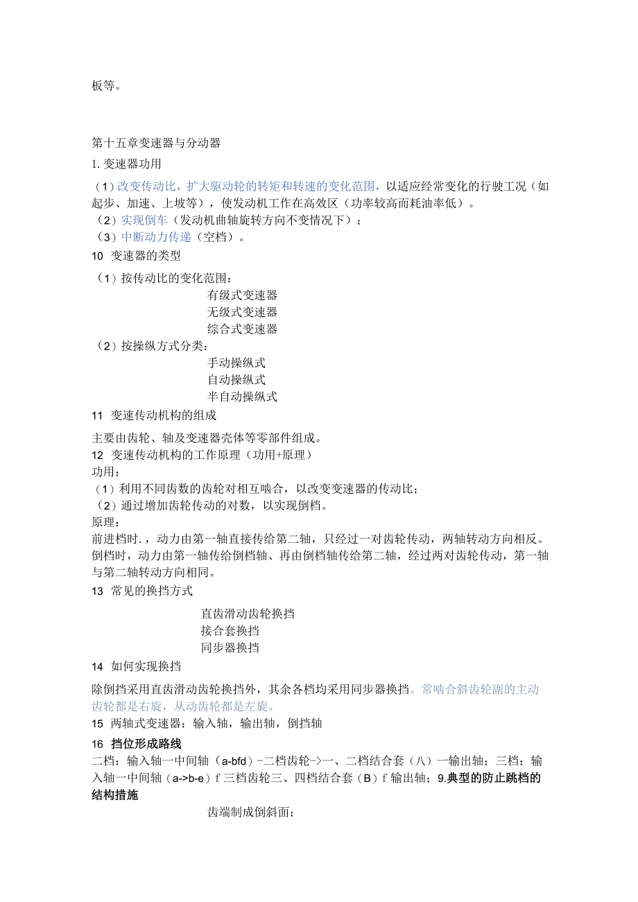 第十三章 汽车传动系统概述.docx_第3页