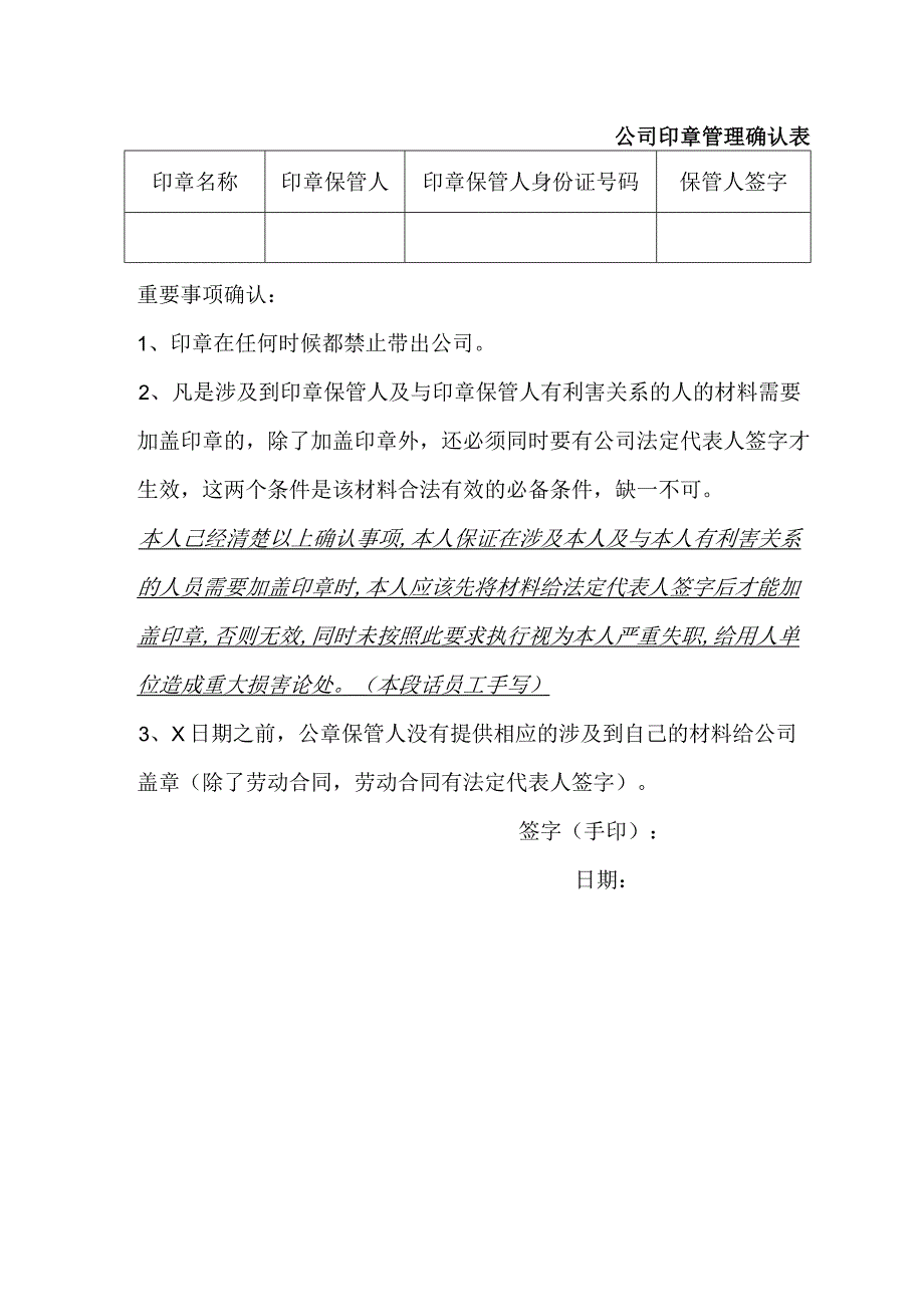企业员工关系管控系统工具包02-公司重要印章管理确认表.docx_第1页