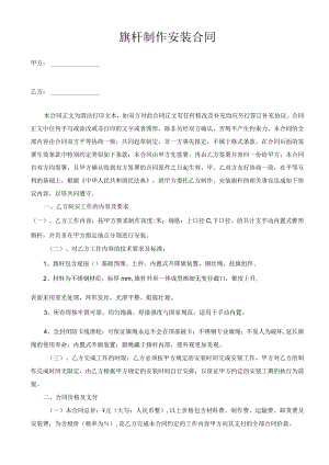 旗杆制作安装合同.docx
