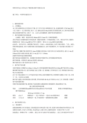 脚手架搭设方案方案示例3工程文档范本.docx