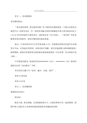 活动嘉宾邀请函.docx