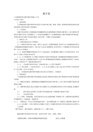 脚手架工程文档范本.docx