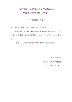 2022咨询费收费文件.docx