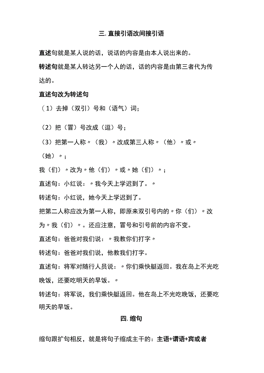 改写句子方法汇总+10类句子练习(名校版).docx_第2页