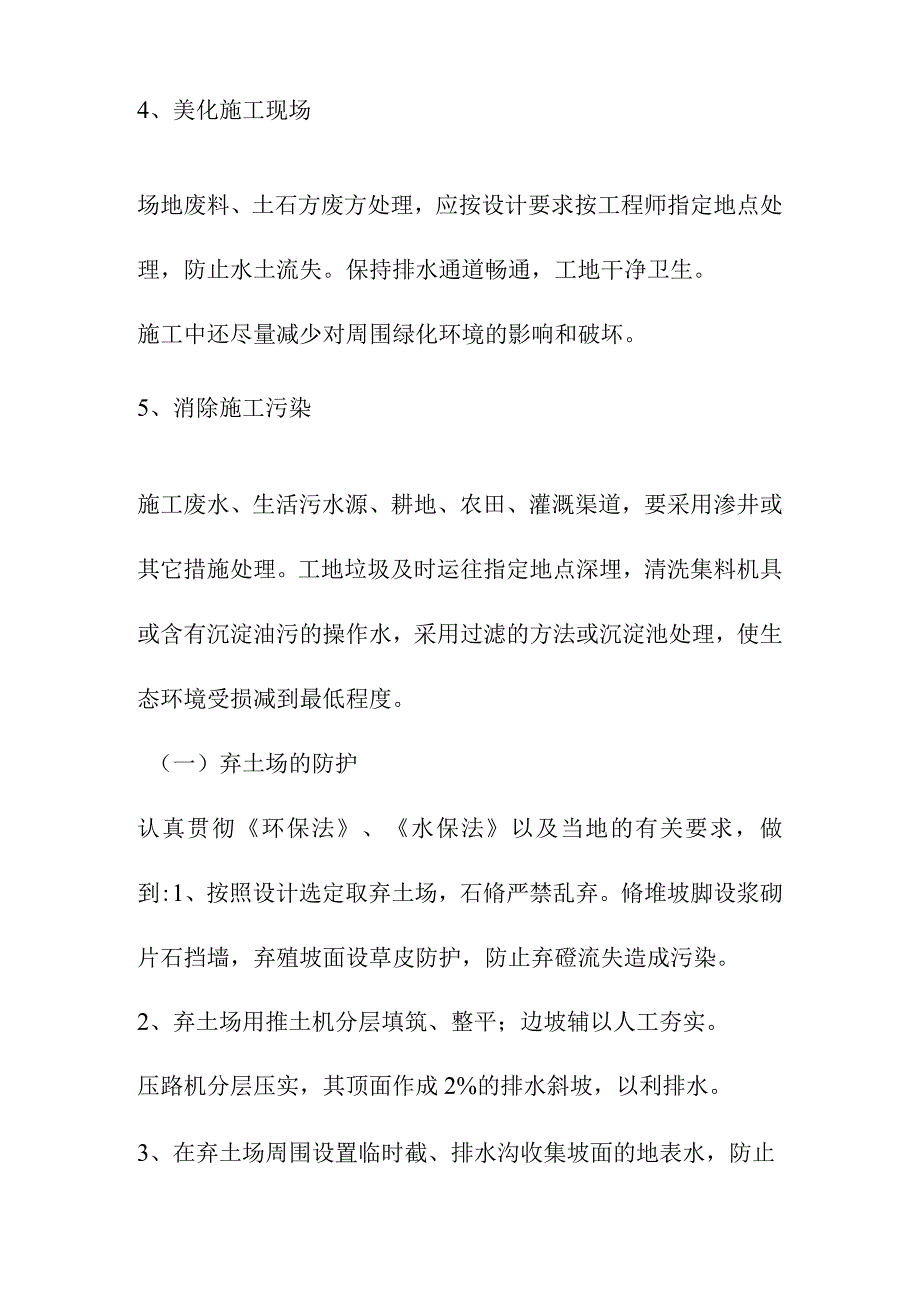 垃圾处理场填埋区项目建设工程环保与环卫管理办法.docx_第2页