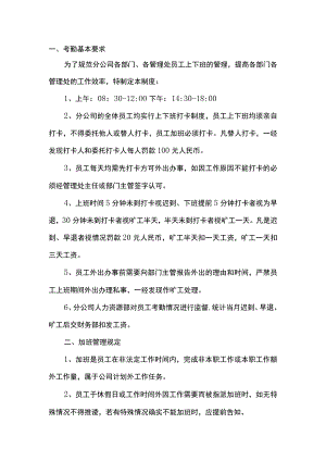 物业公司考勤制度范本.docx