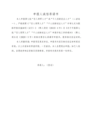 申报人诚信承诺书.docx