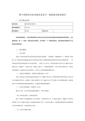 集中采购项目技术服务需求书-提款箱及配套锁具.docx