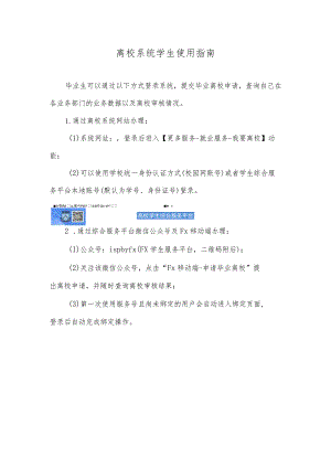 离校系统学生使用指南.docx