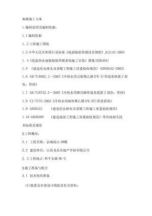 地暖施工方案讲诉.docx
