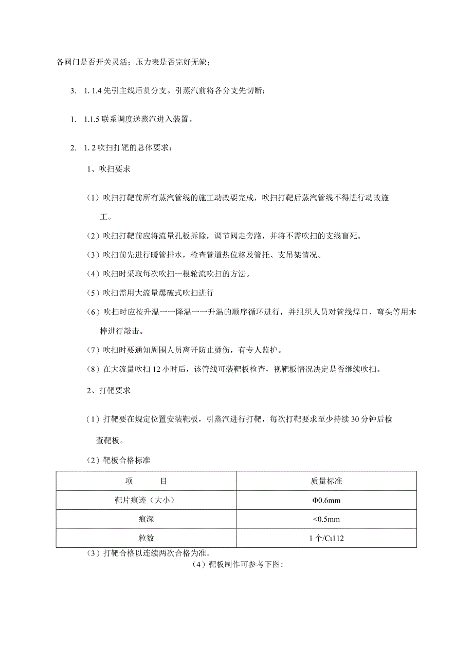 制氢装置原始试开工操作手册.docx_第2页