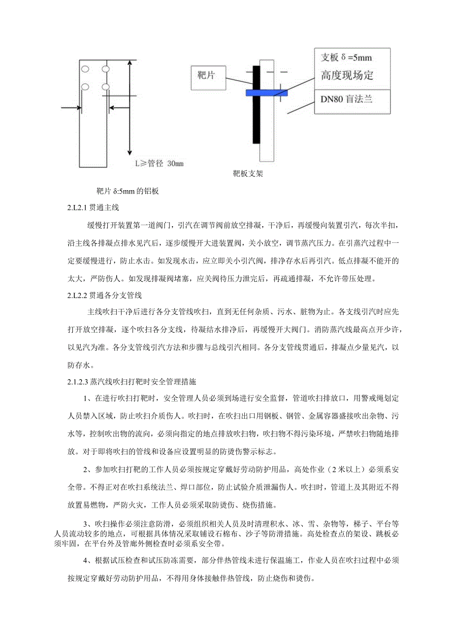 制氢装置原始试开工操作手册.docx_第3页