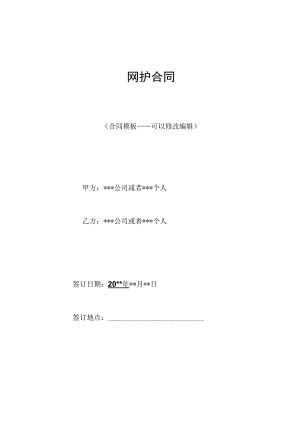 网络维护合同.docx