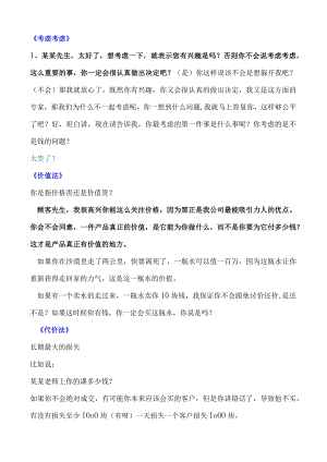 绝对成交话术22杜云生-绝对成交话术.docx