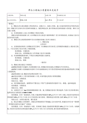 模板工程交底工程文档范本.docx