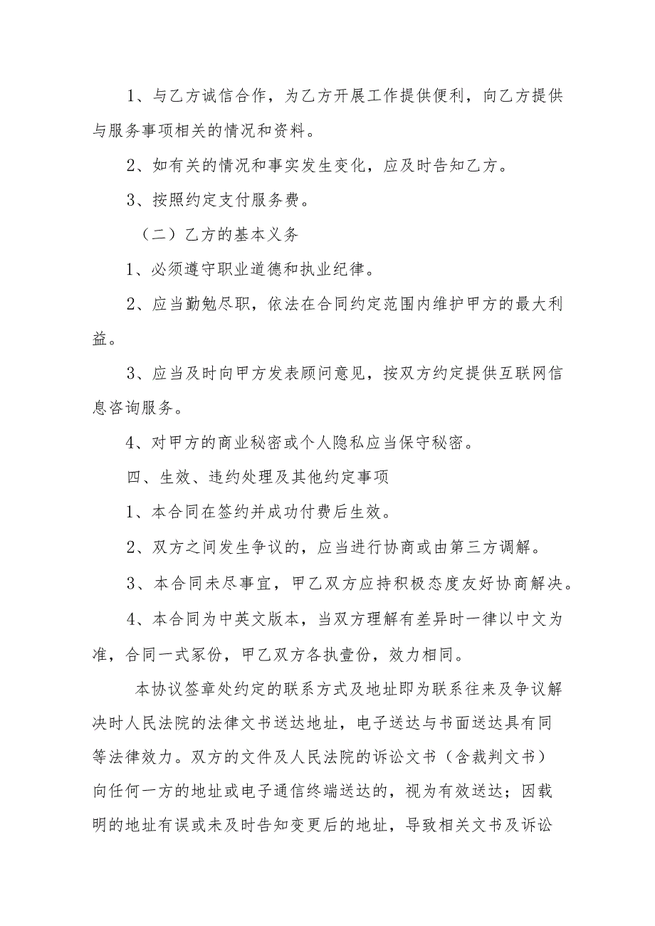 信息咨询服务协议.docx_第2页