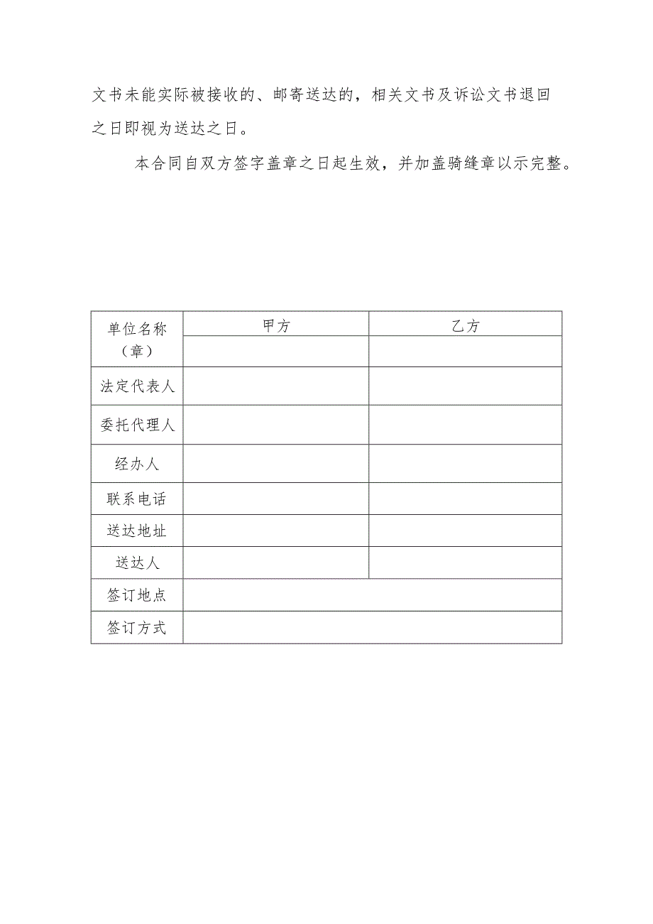 信息咨询服务协议.docx_第3页