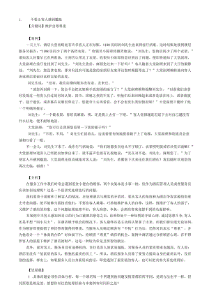 酒店案例分析.docx