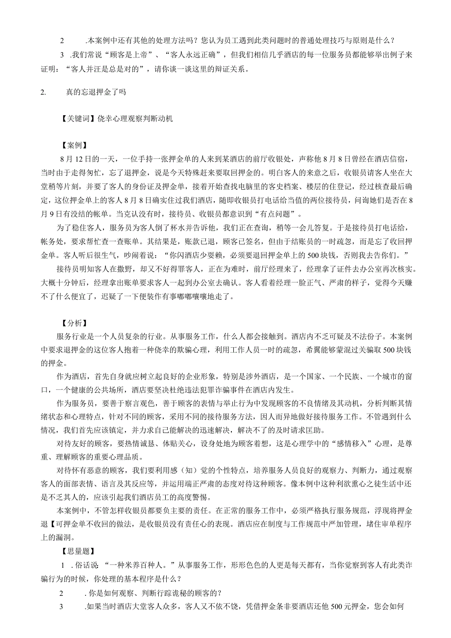 酒店案例分析.docx_第2页