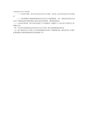 分包单位安全生产责任制工程文档范本.docx