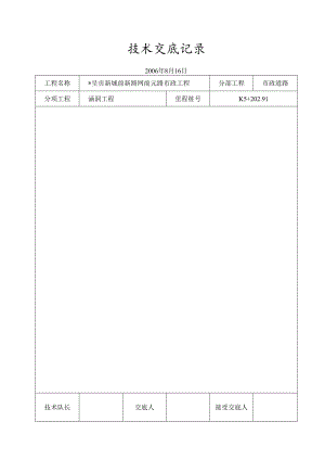 技术交底记录工程文档范本.docx