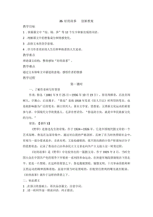 好的故事创新教案.docx
