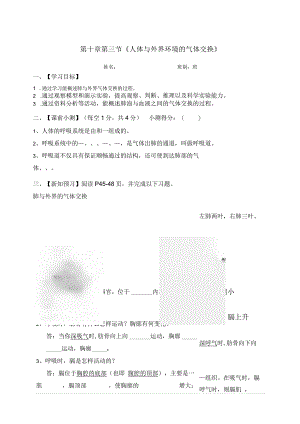 第十章第三节《人体与外界环境的气体交换》.docx