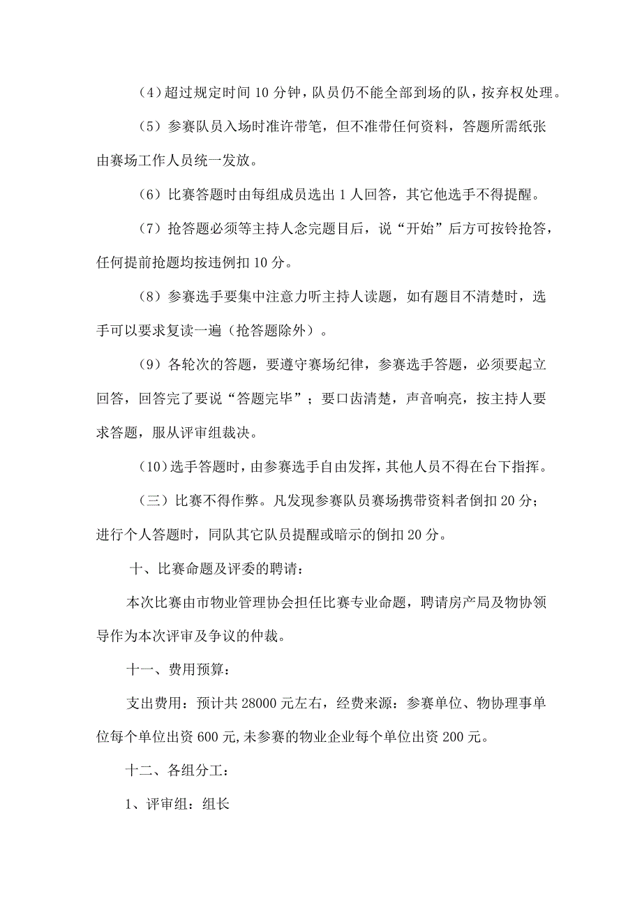 物业管理知识竞赛活动方案.docx_第3页