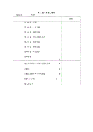 汇总表工程文档范本.docx
