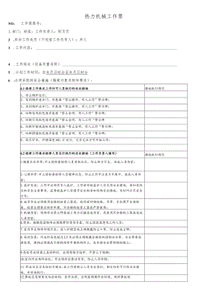 锅炉炉管更换工作票.docx