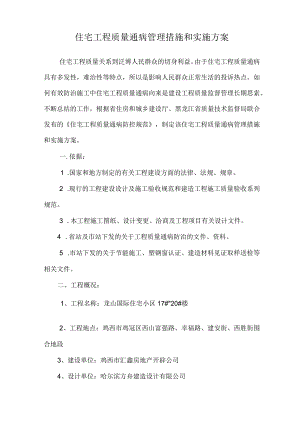 质量通病专项治理方案.docx