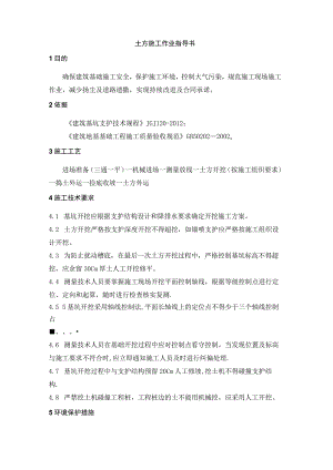 土方施工作业指导书.docx