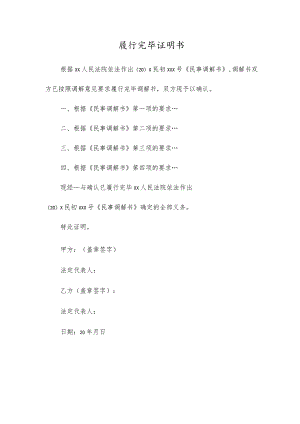 履行完毕证明书.docx
