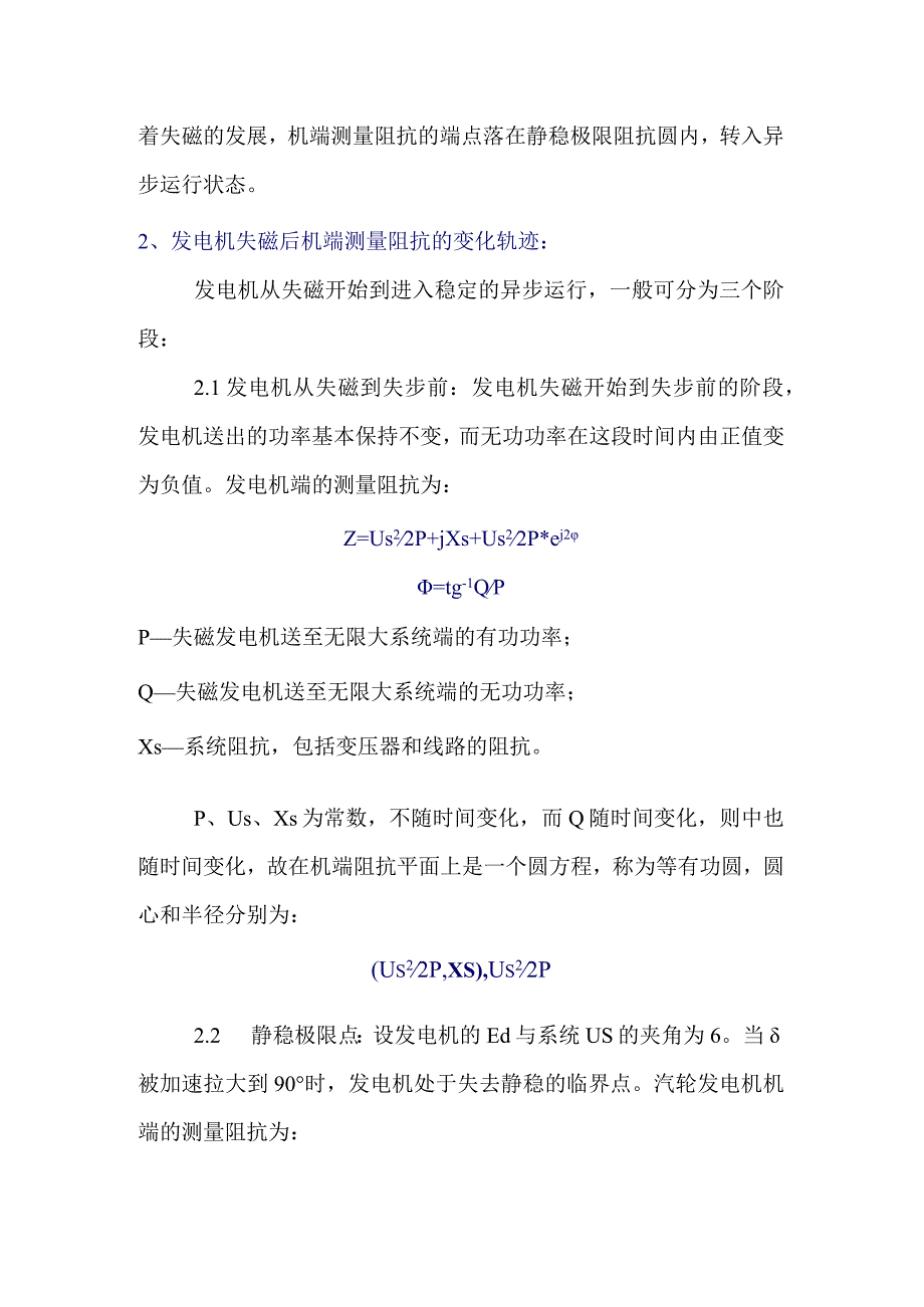 发电机组的失磁原因及影响.docx_第2页