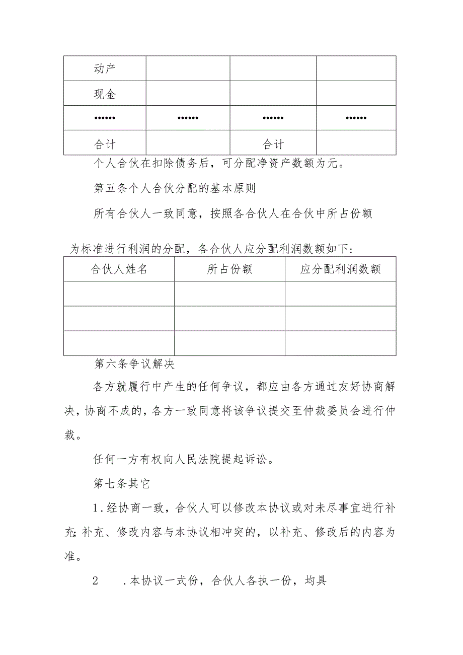 企业利润分配协议书.docx_第2页