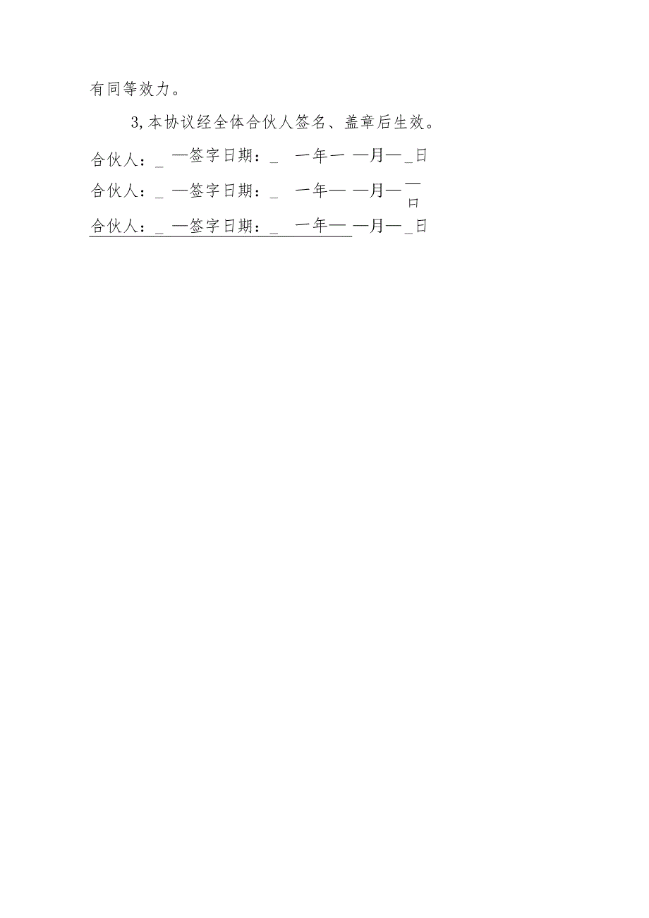 企业利润分配协议书.docx_第3页