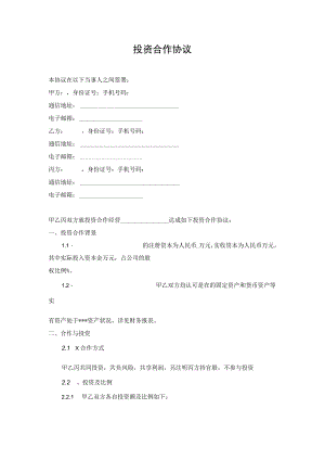 公司股权分配方案58股权分配协议2.docx