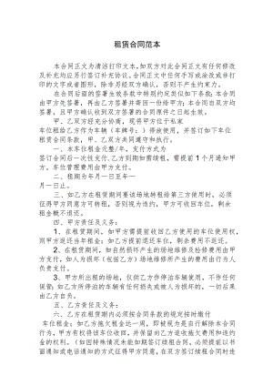 租赁合同范本.docx