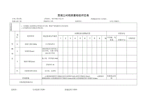 混凝土衬砌质量检验评定表.docx