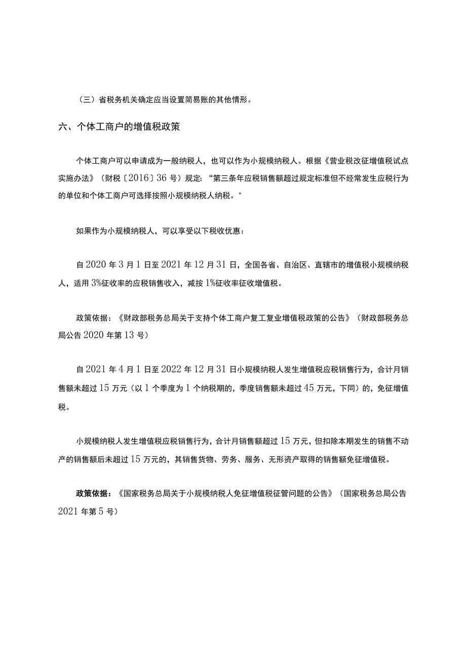 个体工商户15个财税要点!.docx_第3页