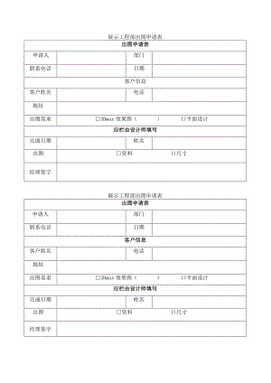 展示工程部出图申请表.docx